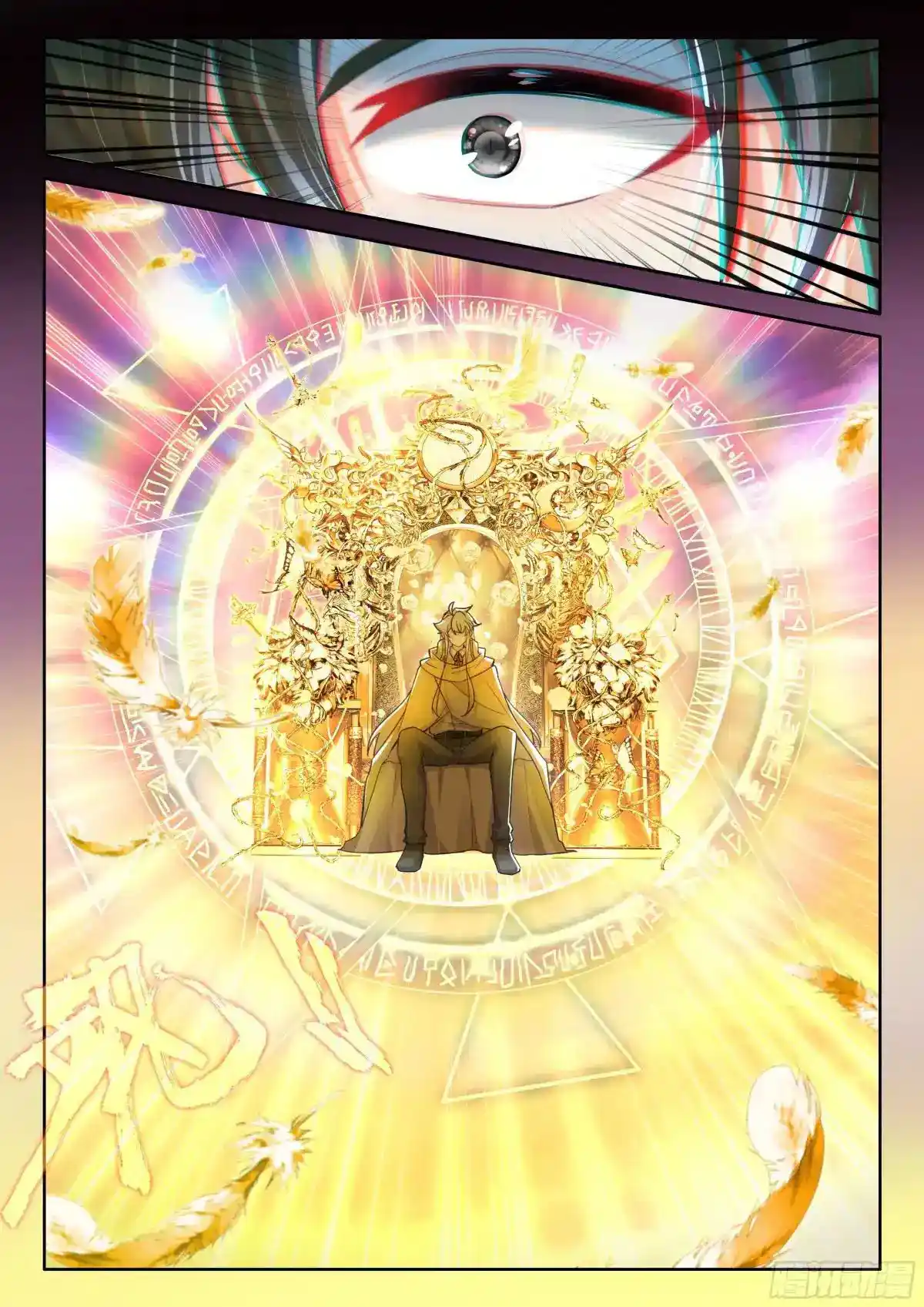 Shen Yin Wang Zuo Chapter 255.5