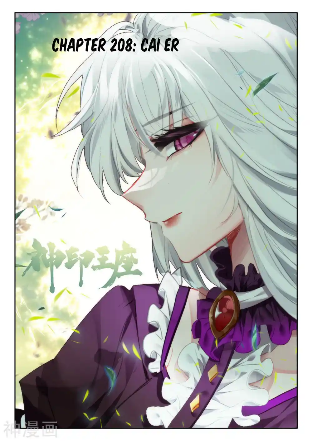 Shen Yin Wang Zuo Chapter 261