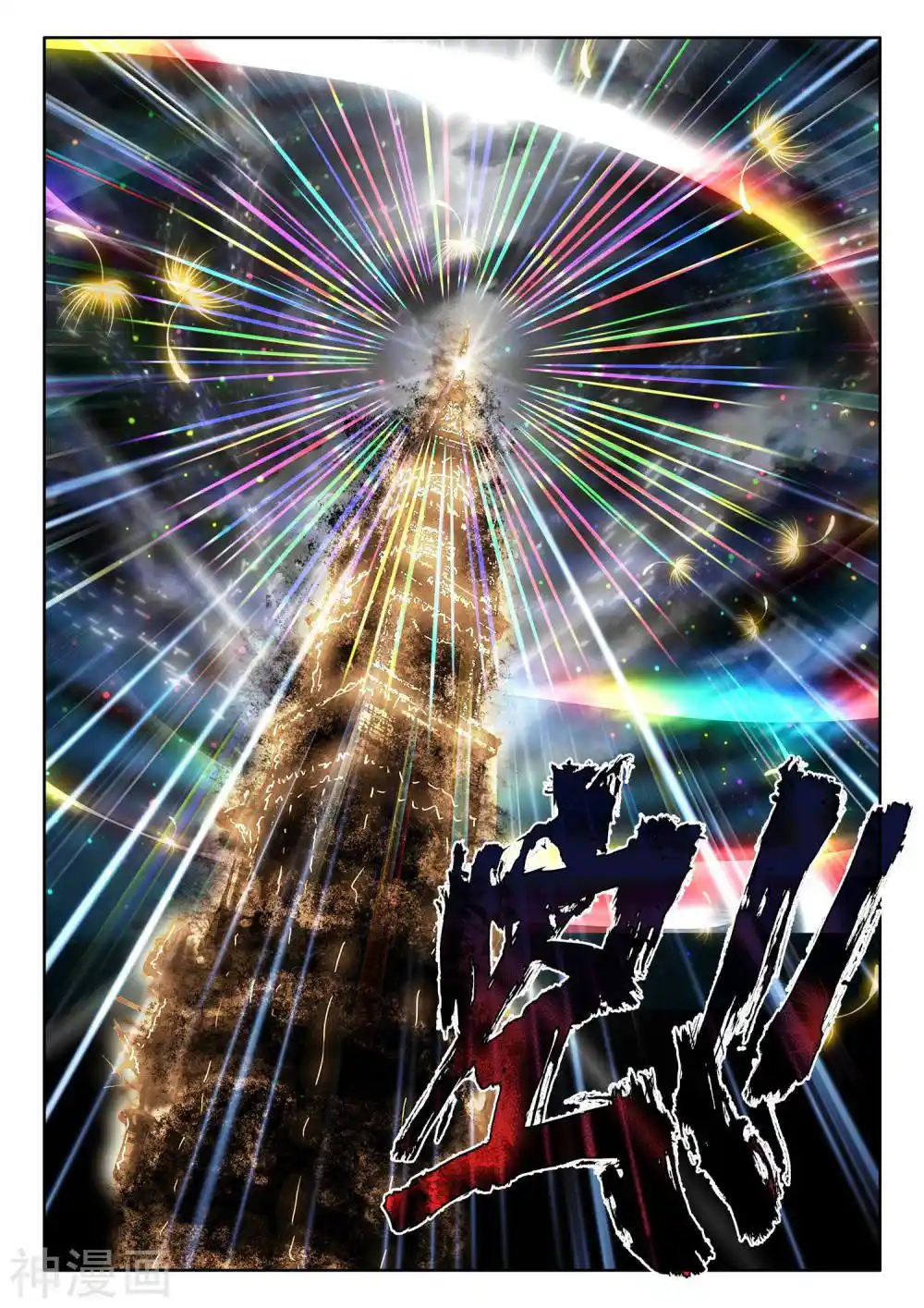 Shen Yin Wang Zuo Chapter 262