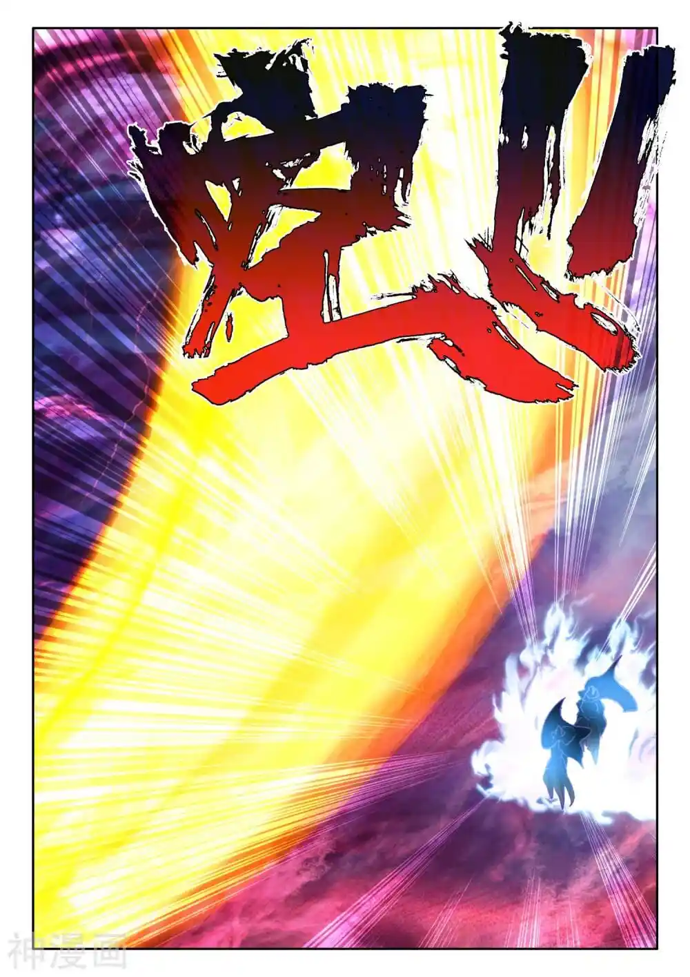 Shen Yin Wang Zuo Chapter 272