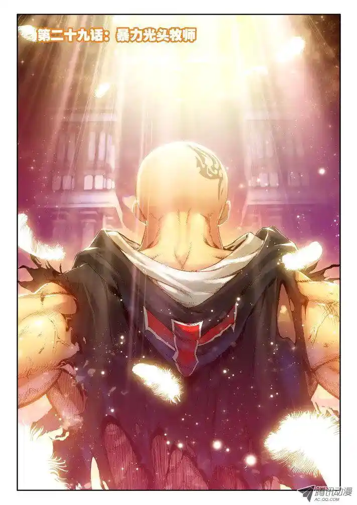 Shen Yin Wang Zuo Chapter 29.1