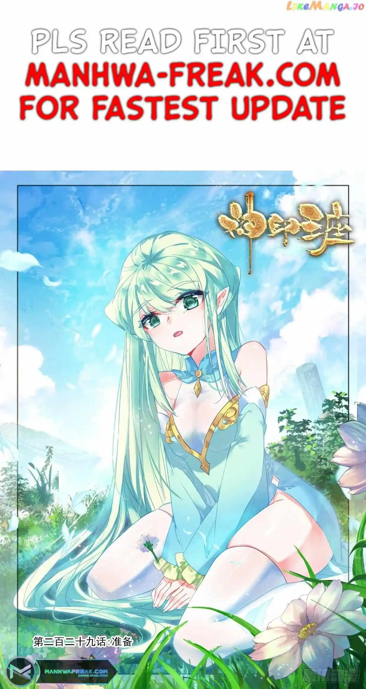 Shen Yin Wang Zuo Chapter 291