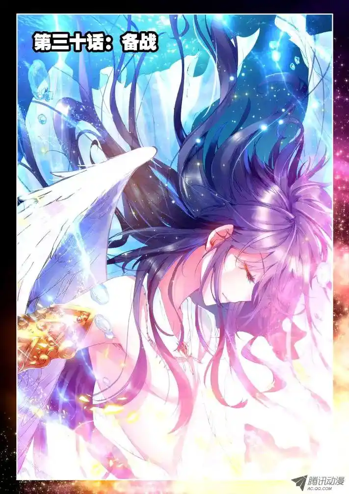 Shen Yin Wang Zuo Chapter 30.1