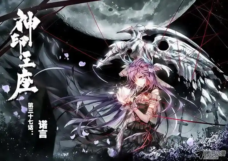 Shen Yin Wang Zuo Chapter 37.1