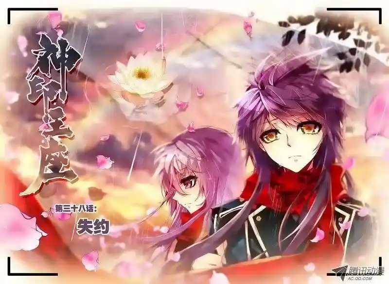 Shen Yin Wang Zuo Chapter 38.1