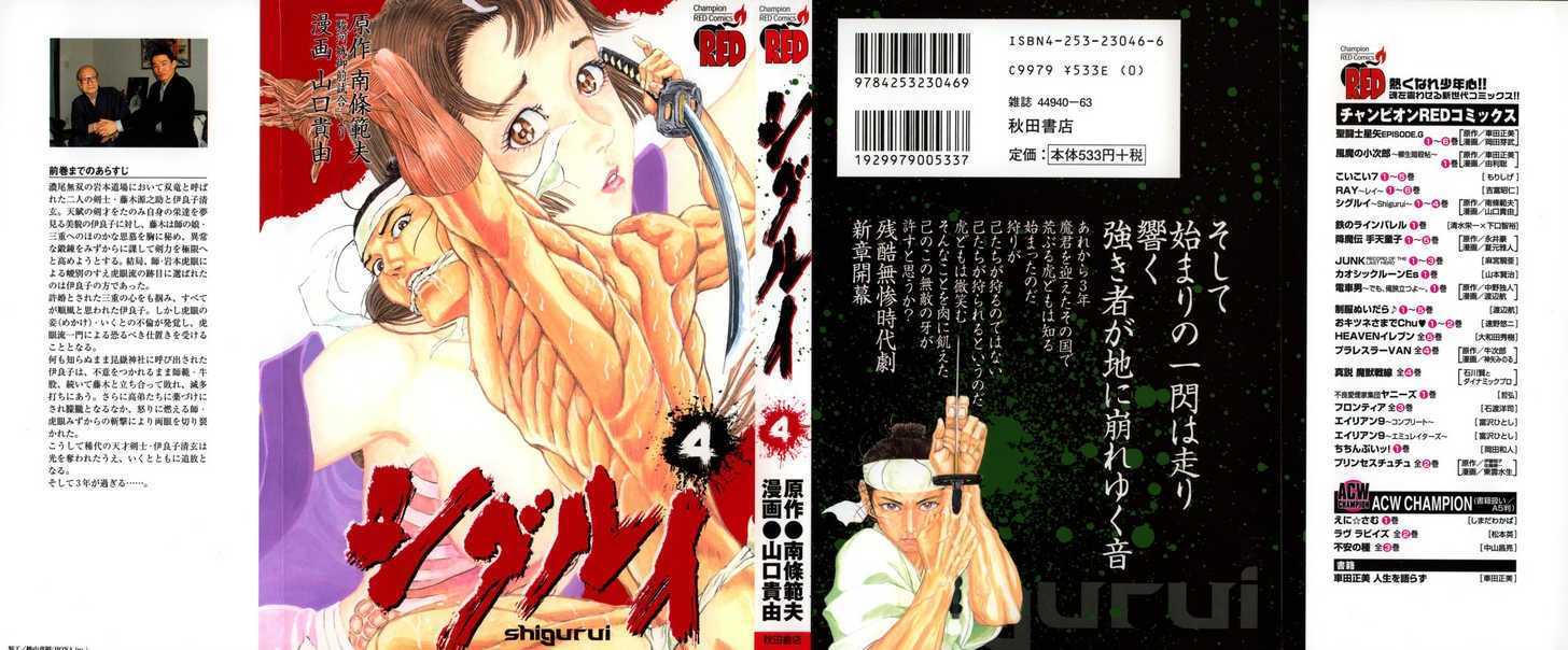 Shigurui 16