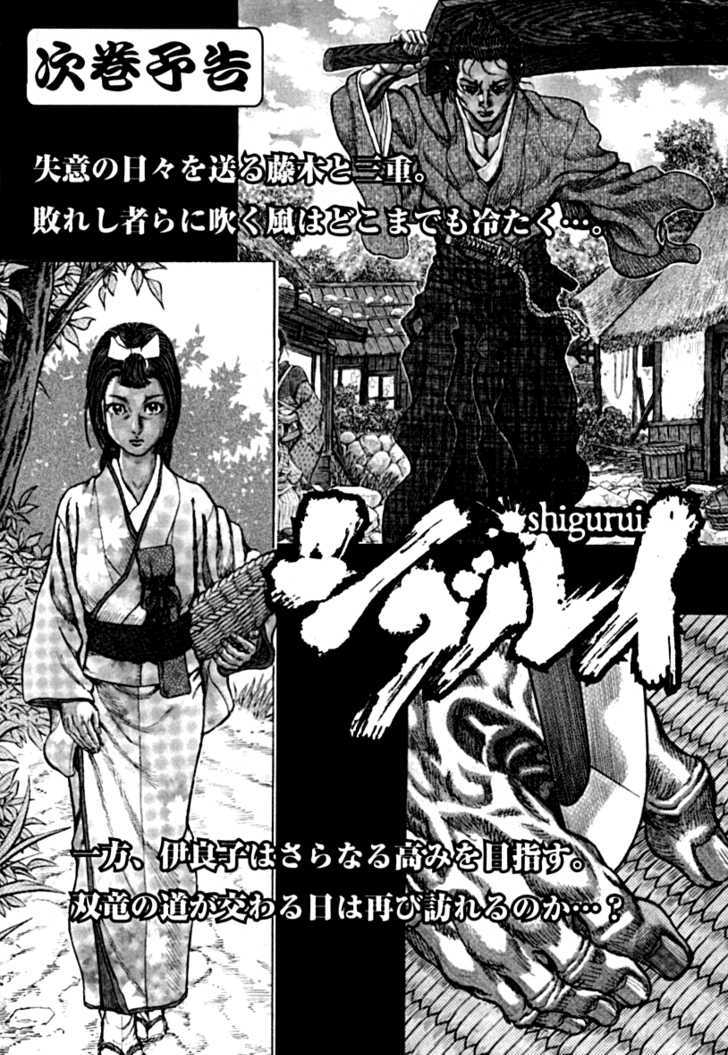 Shigurui 59