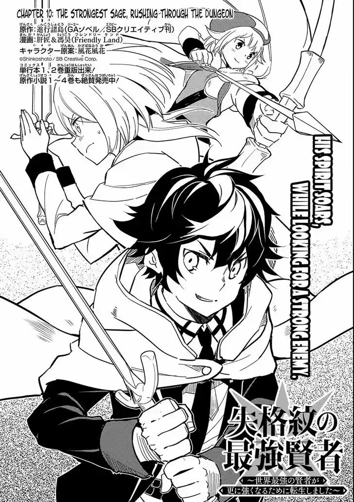 Shikkaku Mon no Saikyou Kenja 10