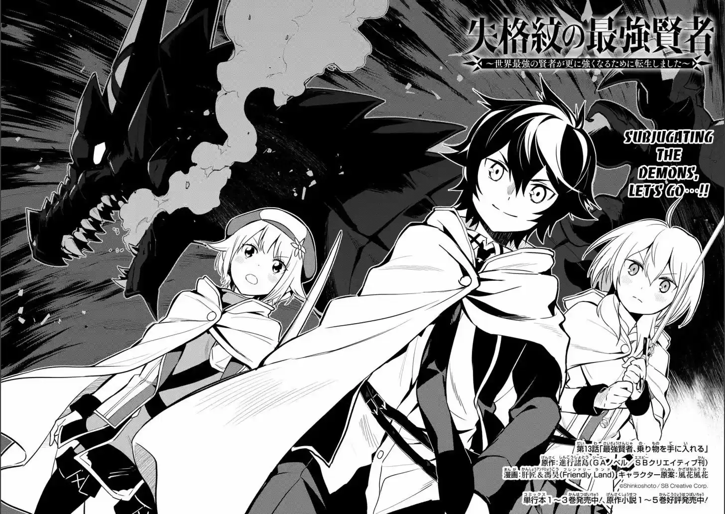 Shikkaku Mon no Saikyou Kenja 13