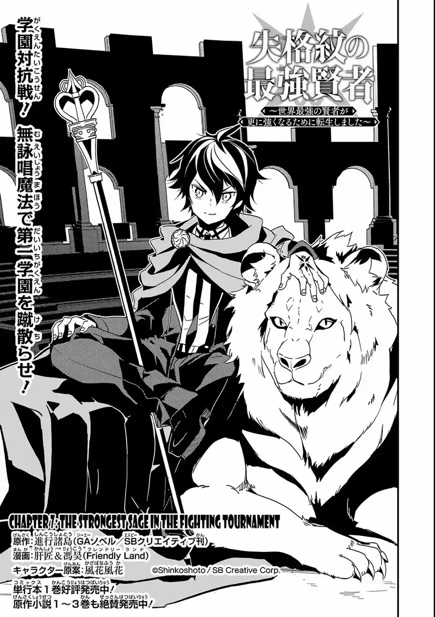 Shikkaku Mon no Saikyou Kenja ch.007