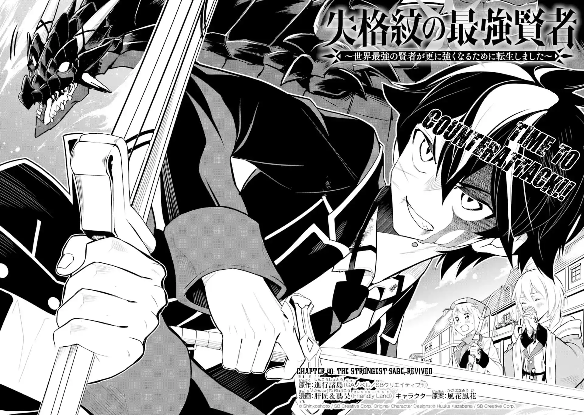 Shikkaku Mon No Saikyou Kenja Chapter 40.1