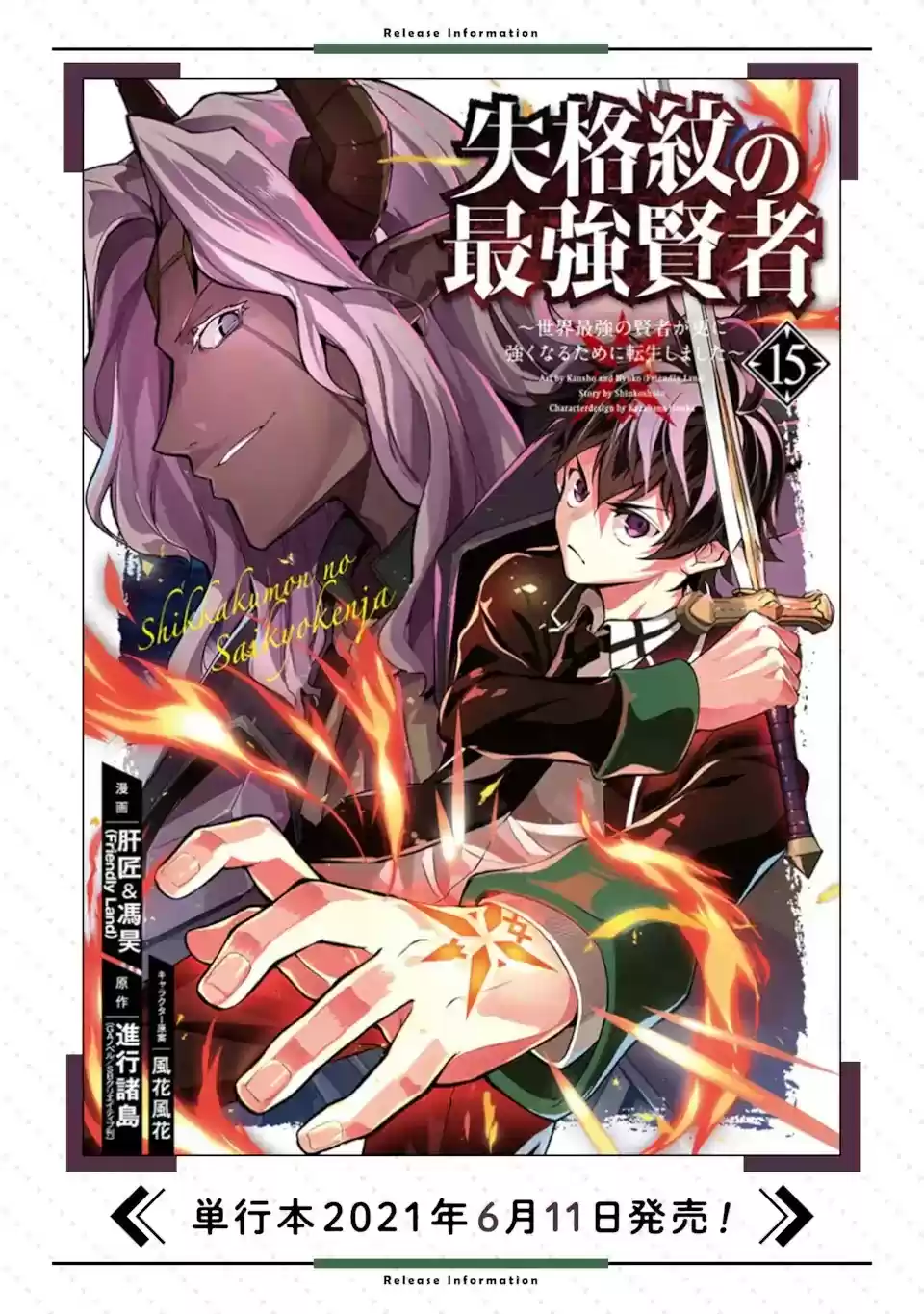 Shikkaku Mon No Saikyou Kenja Chapter 48.2