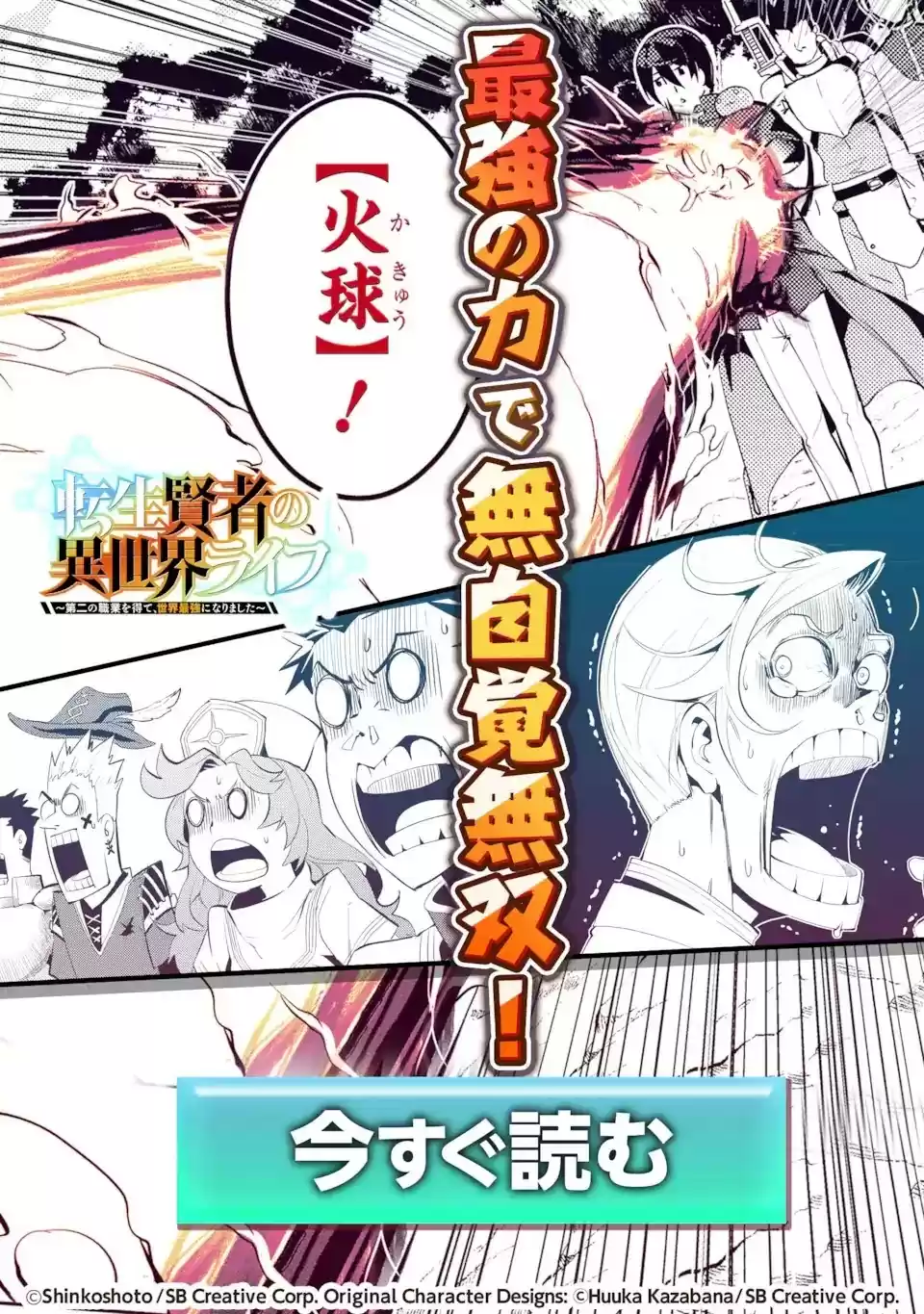 Shikkaku Mon No Saikyou Kenja Chapter 49.1