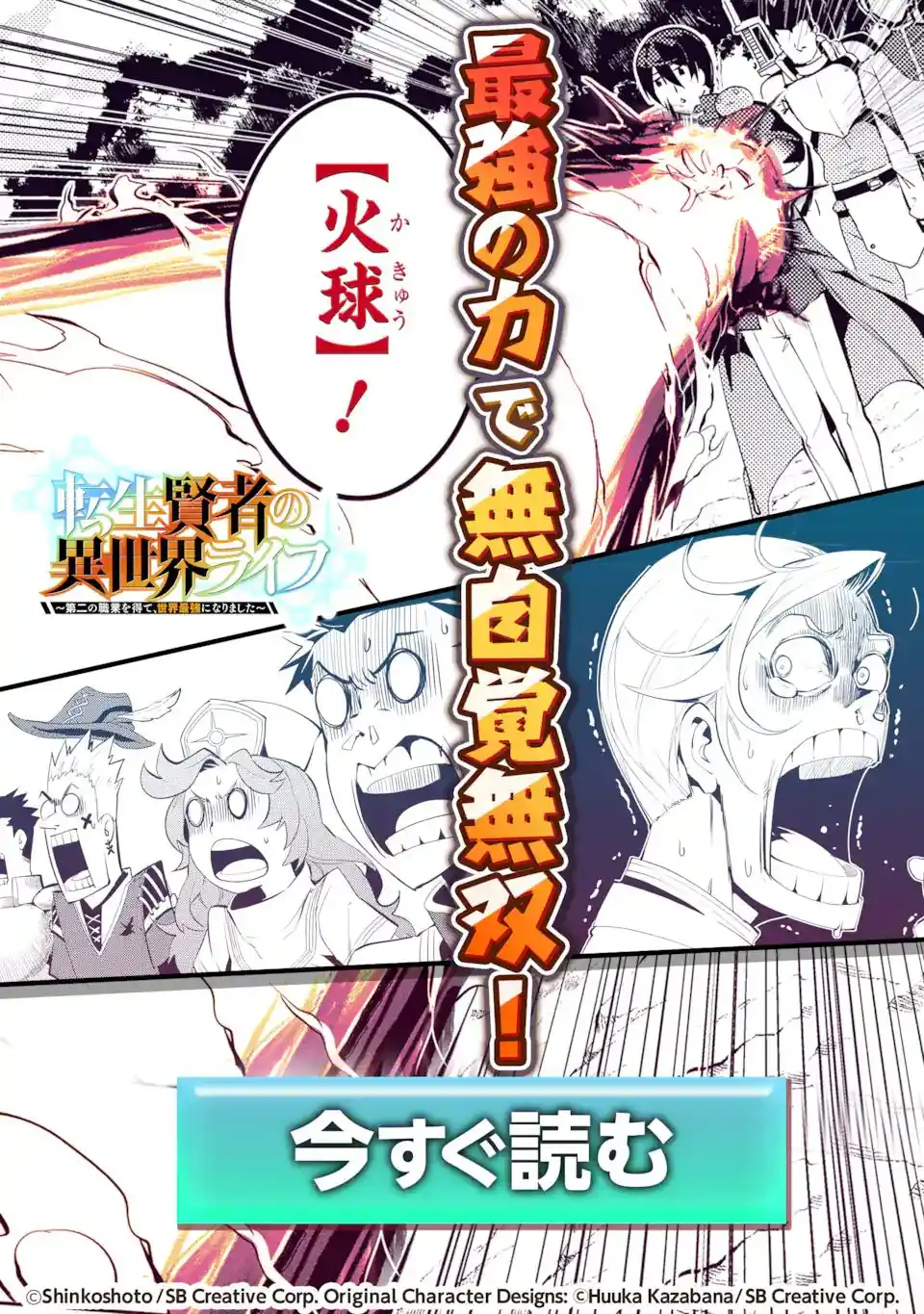 Shikkaku Mon No Saikyou Kenja Chapter 53.3