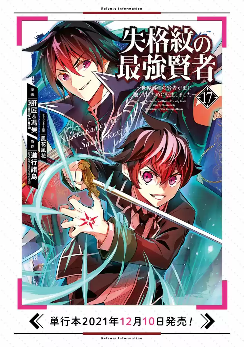 Shikkaku Mon No Saikyou Kenja Chapter 53.4