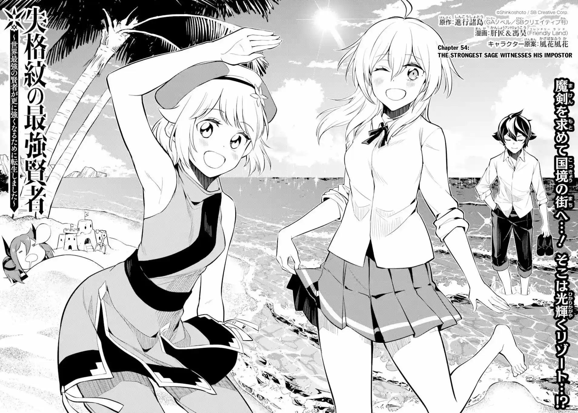 Shikkaku Mon No Saikyou Kenja Chapter 54.1