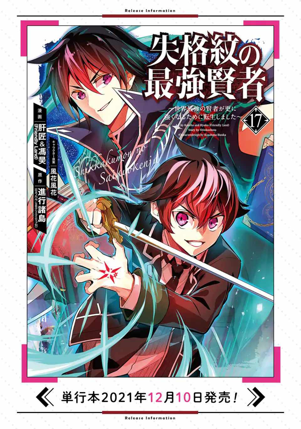 Shikkaku Mon No Saikyou Kenja Chapter 54.3