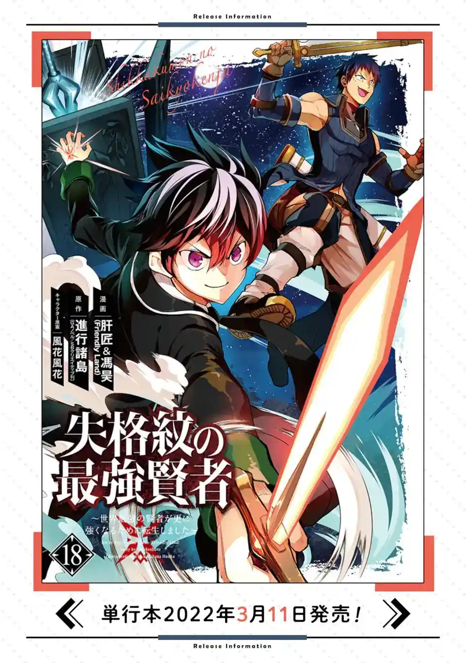 Shikkaku Mon No Saikyou Kenja Chapter 55.2