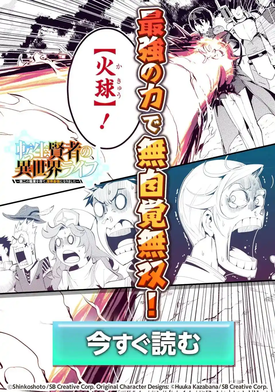 Shikkaku Mon No Saikyou Kenja Chapter 57.2