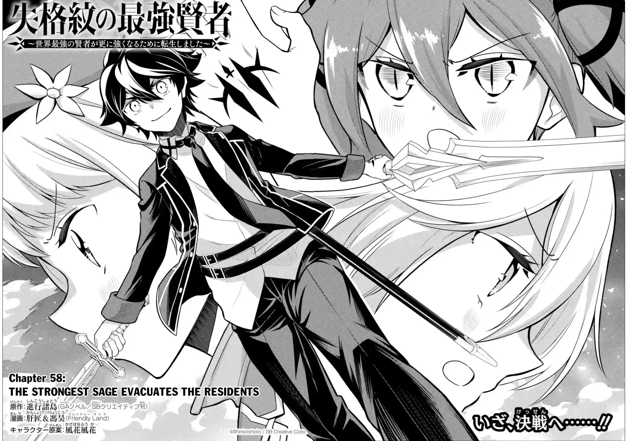 Shikkaku Mon No Saikyou Kenja Chapter 58.1