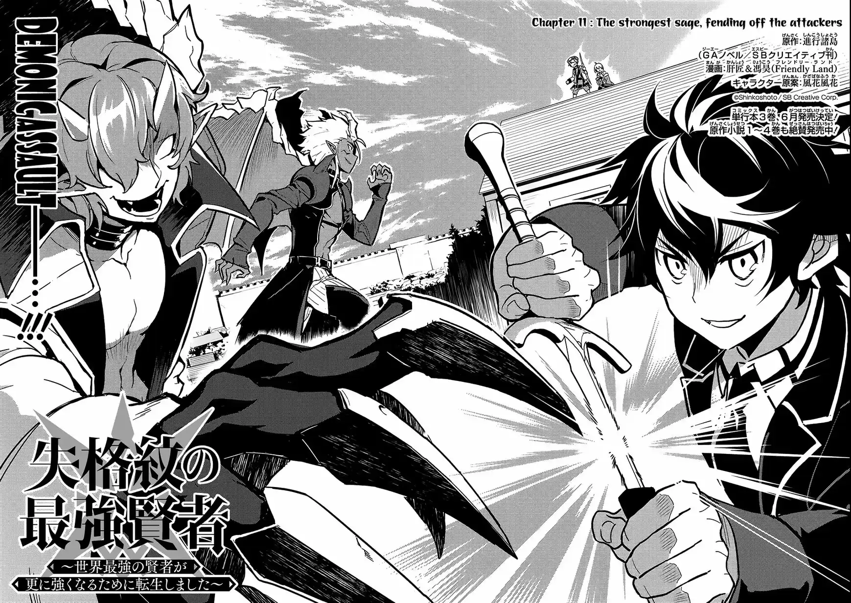 Shikkaku Mon no Saikyou Kenja vol.01 ch.011