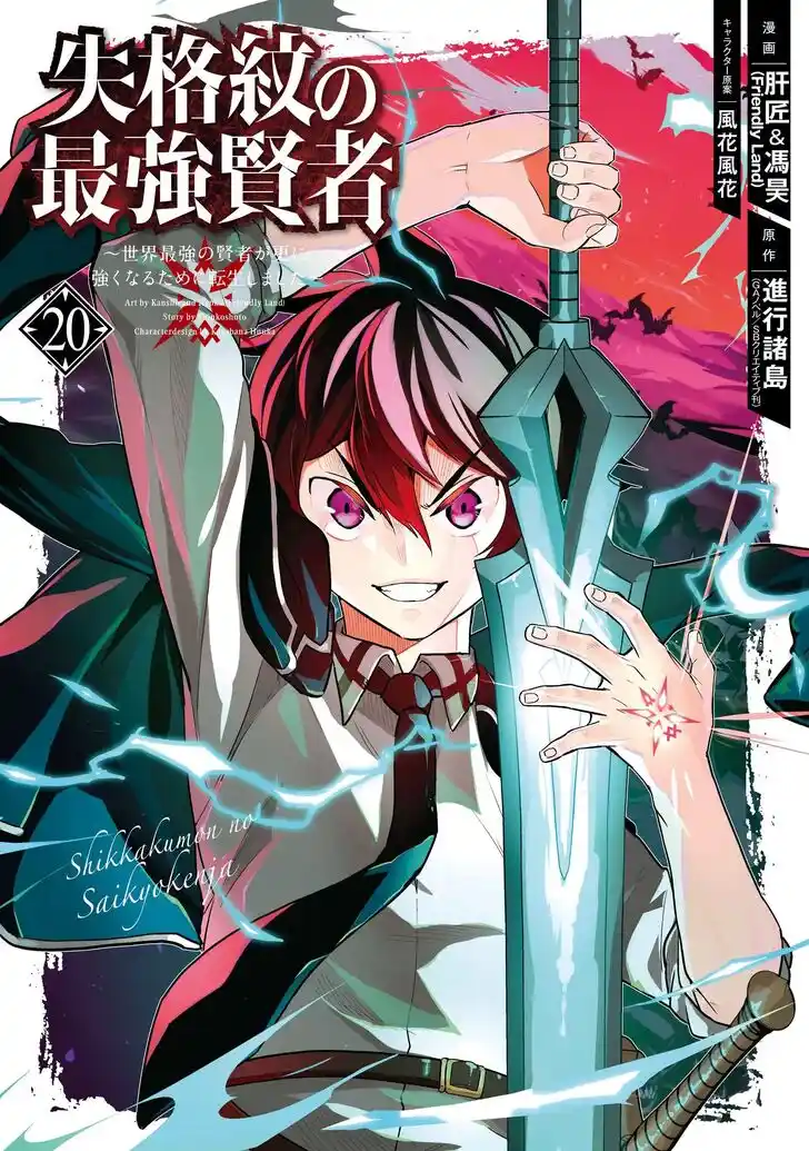 Shikkaku Mon no Saikyou Kenja Vol.07 Ch.061.3