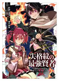 Shikkaku Mon no Saikyou Kenja Vol.07 Ch.077