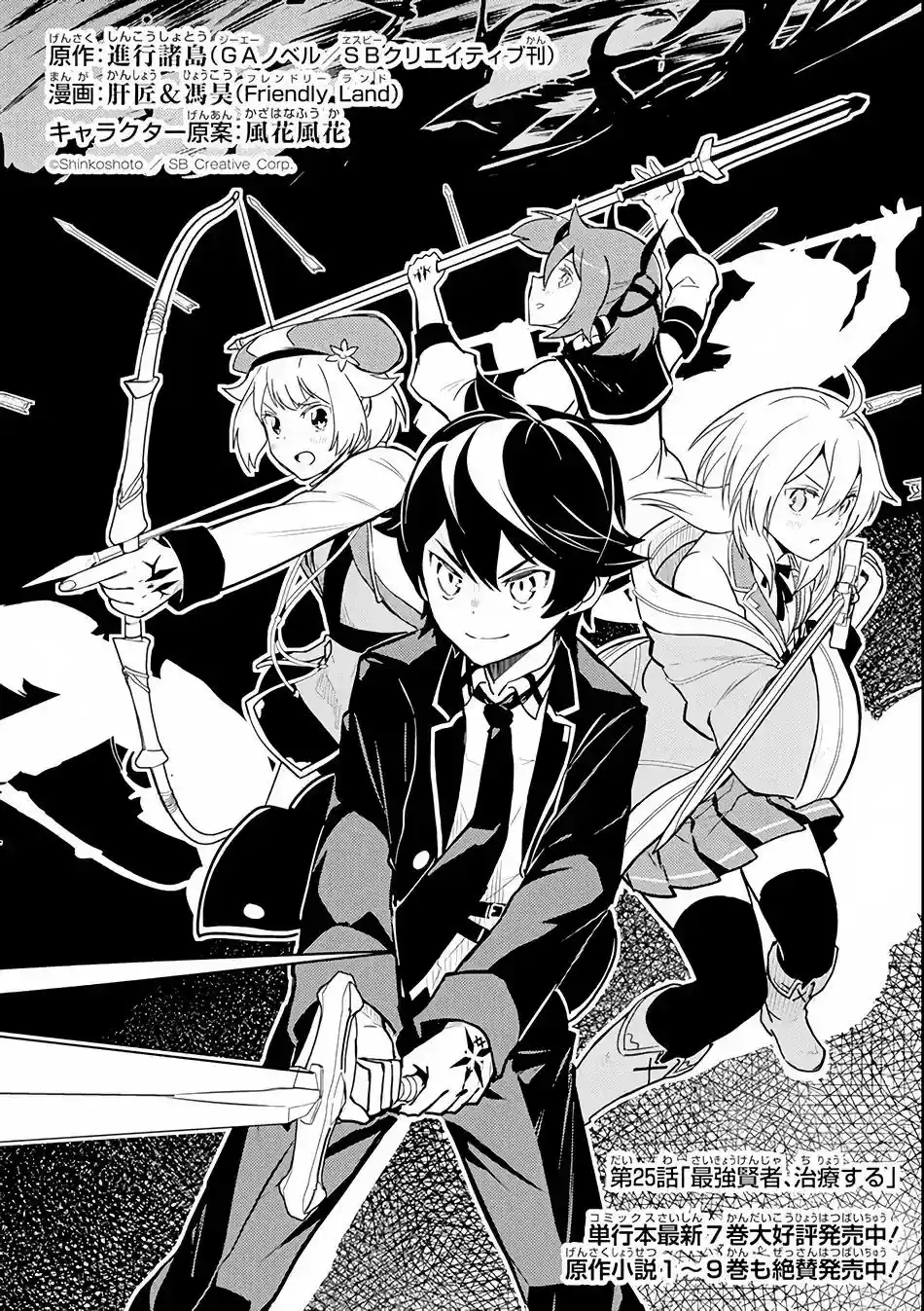 Shikkaku Mon no Saikyou Kenja Vol.3 Chapter 25