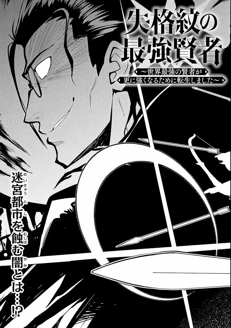 Shikkaku Mon no Saikyou Kenja Vol.3 Chapter 25