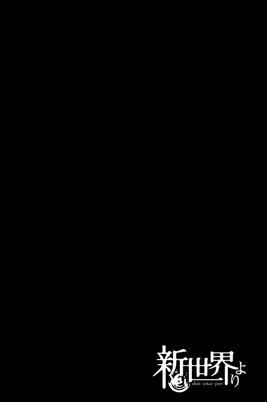Shin Sekai yori 16