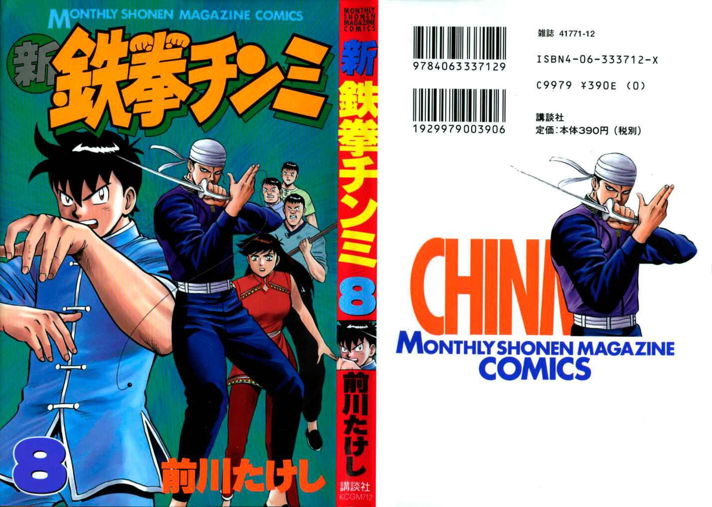 Shin Tekken Chinmi 32