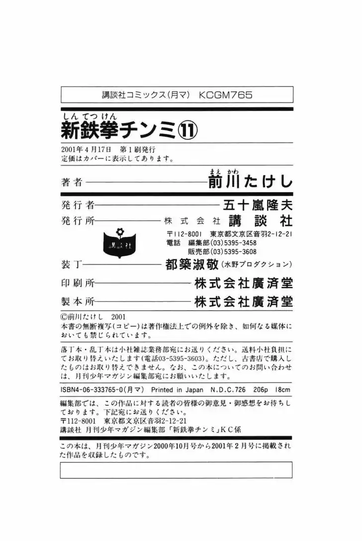 Shin Tekken Chinmi 46