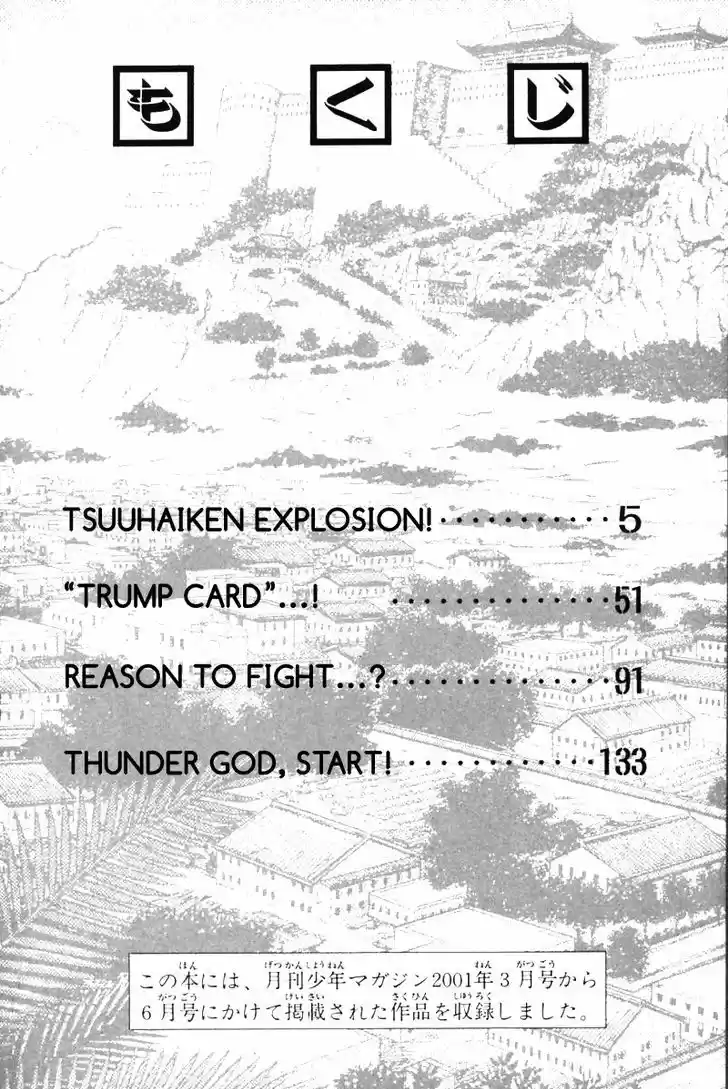 Shin Tekken Chinmi 47