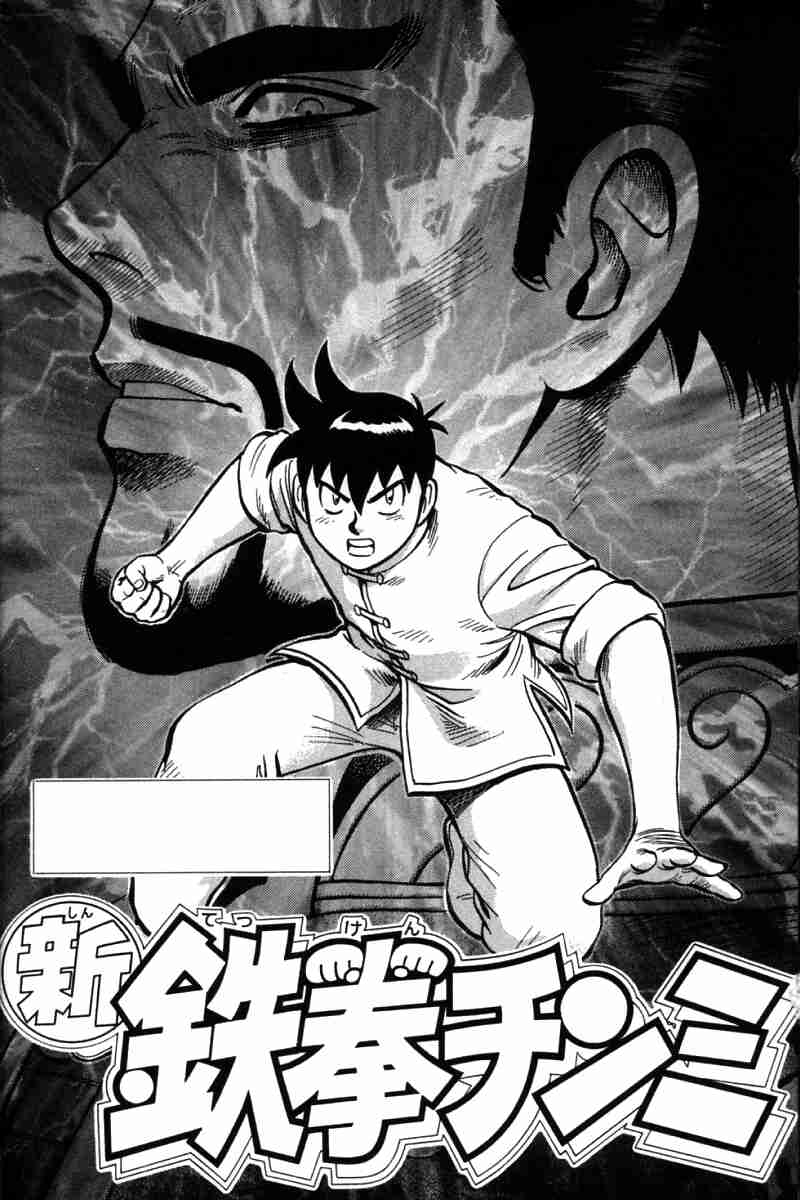 Shin Tekken Chinmi Vol.11 Ch.44