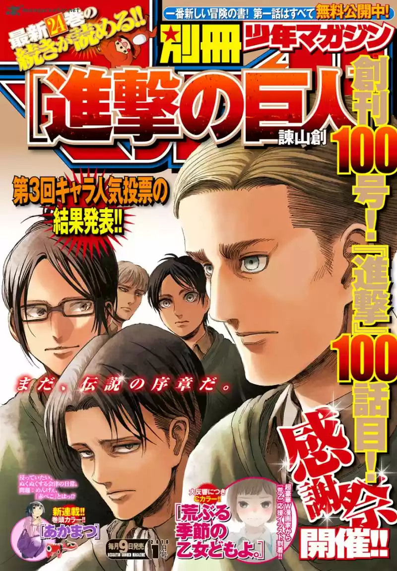 Shingeki no Kyojin 100