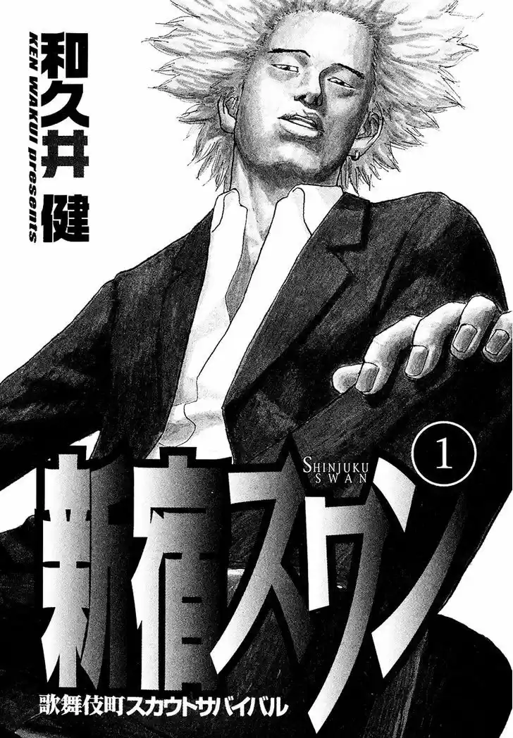 Shinjuku Swan 1