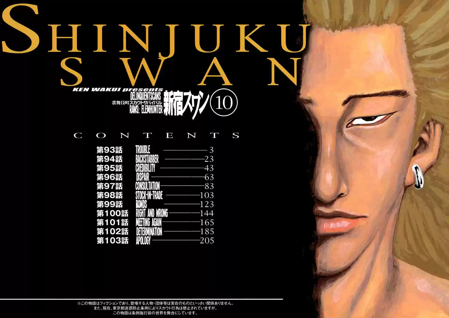 Shinjuku Swan 93