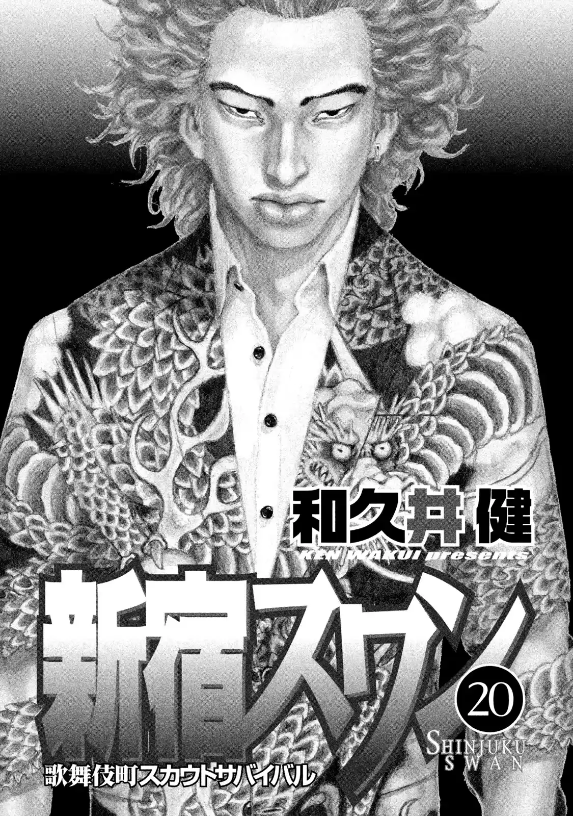 Shinjuku Swan Chapter 194
