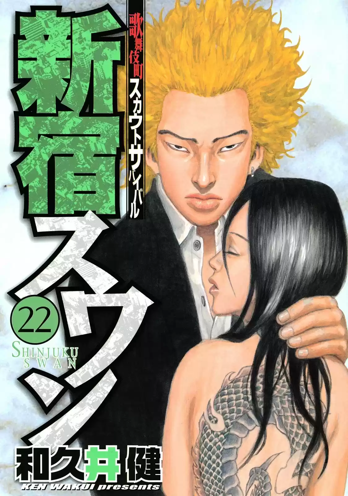 Shinjuku Swan Chapter 214
