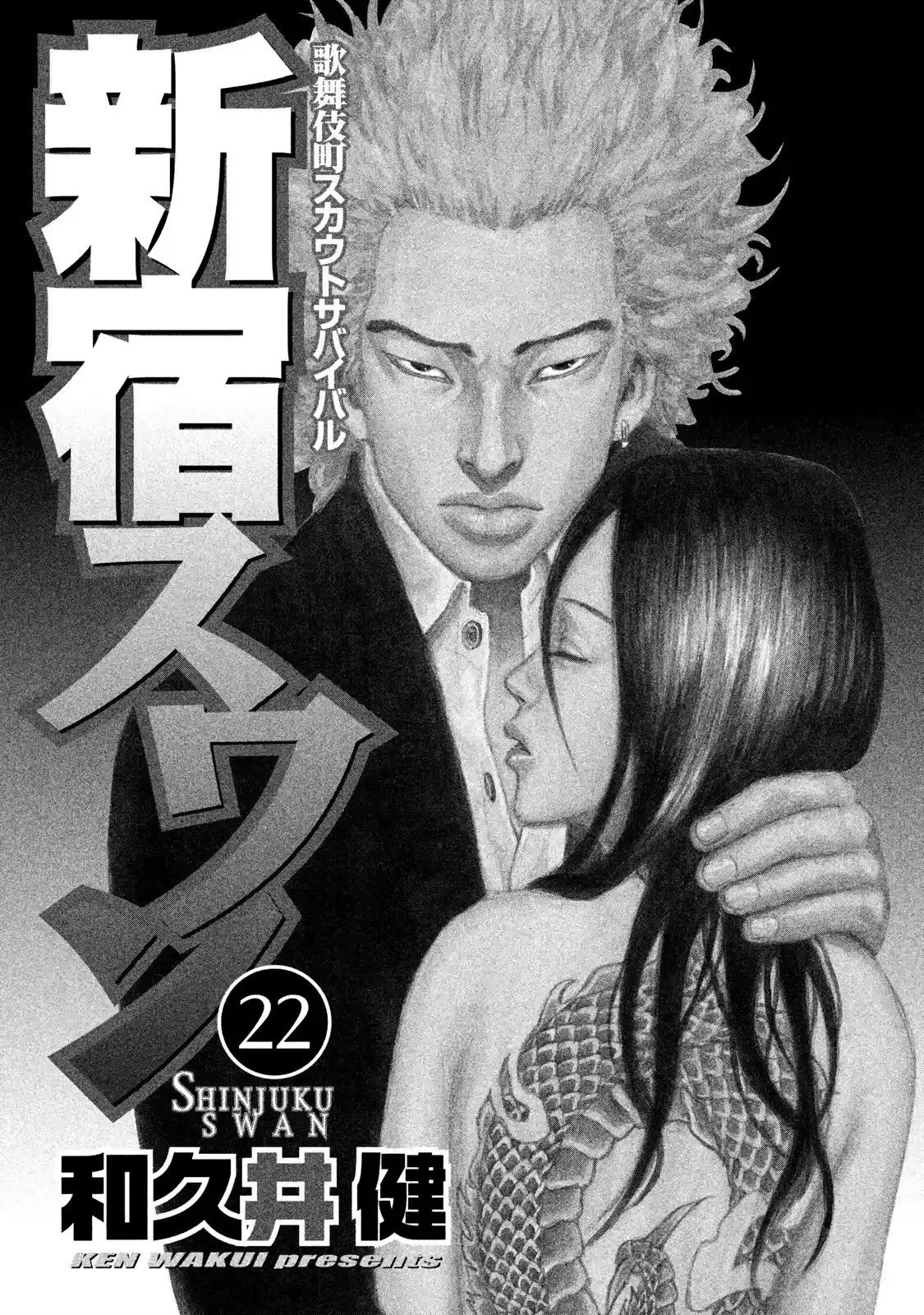 Shinjuku Swan Chapter 214