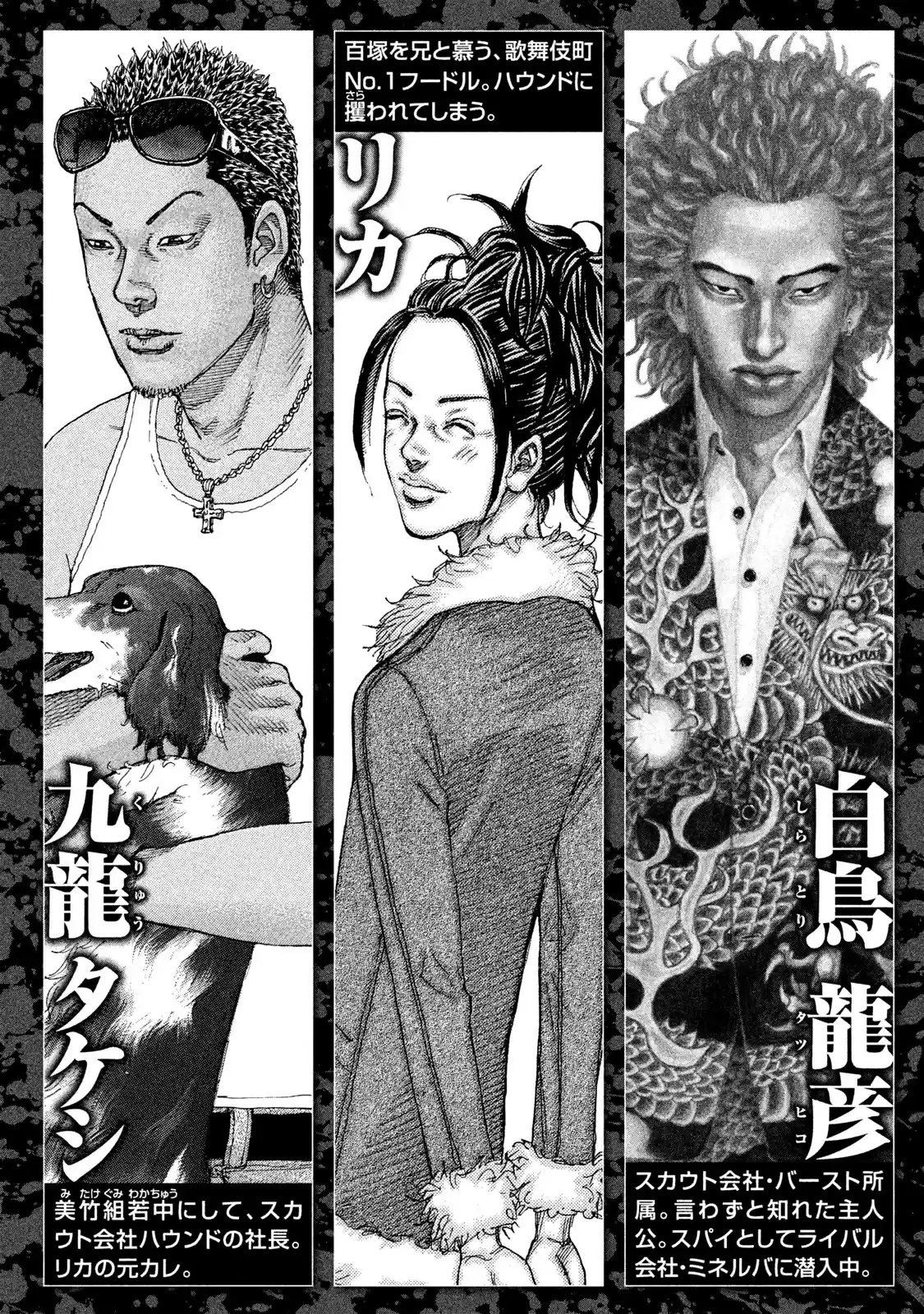 Shinjuku Swan Chapter 214