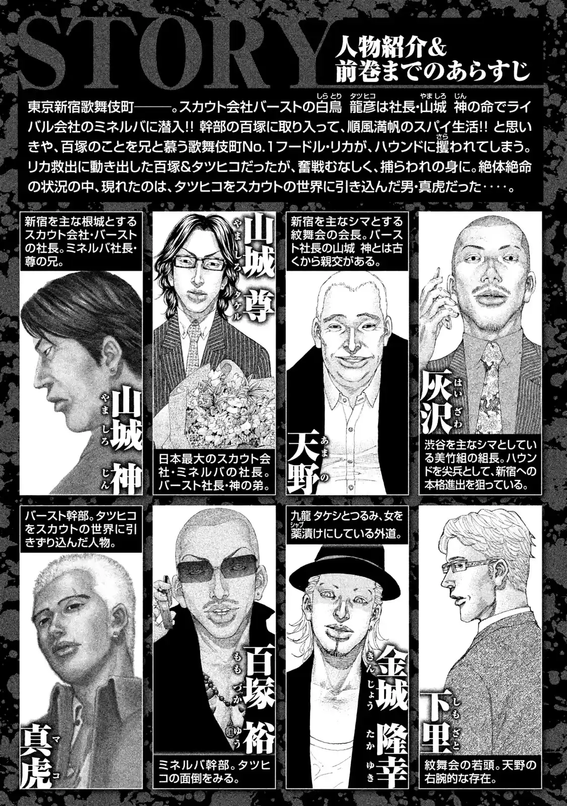 Shinjuku Swan Chapter 214