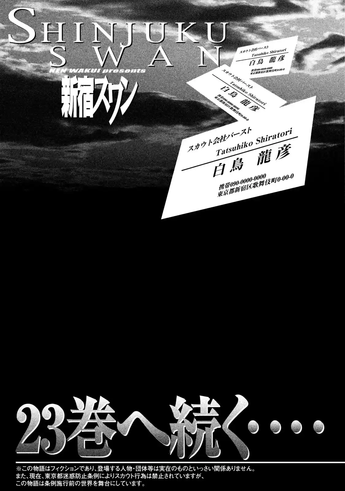 Shinjuku Swan Chapter 223