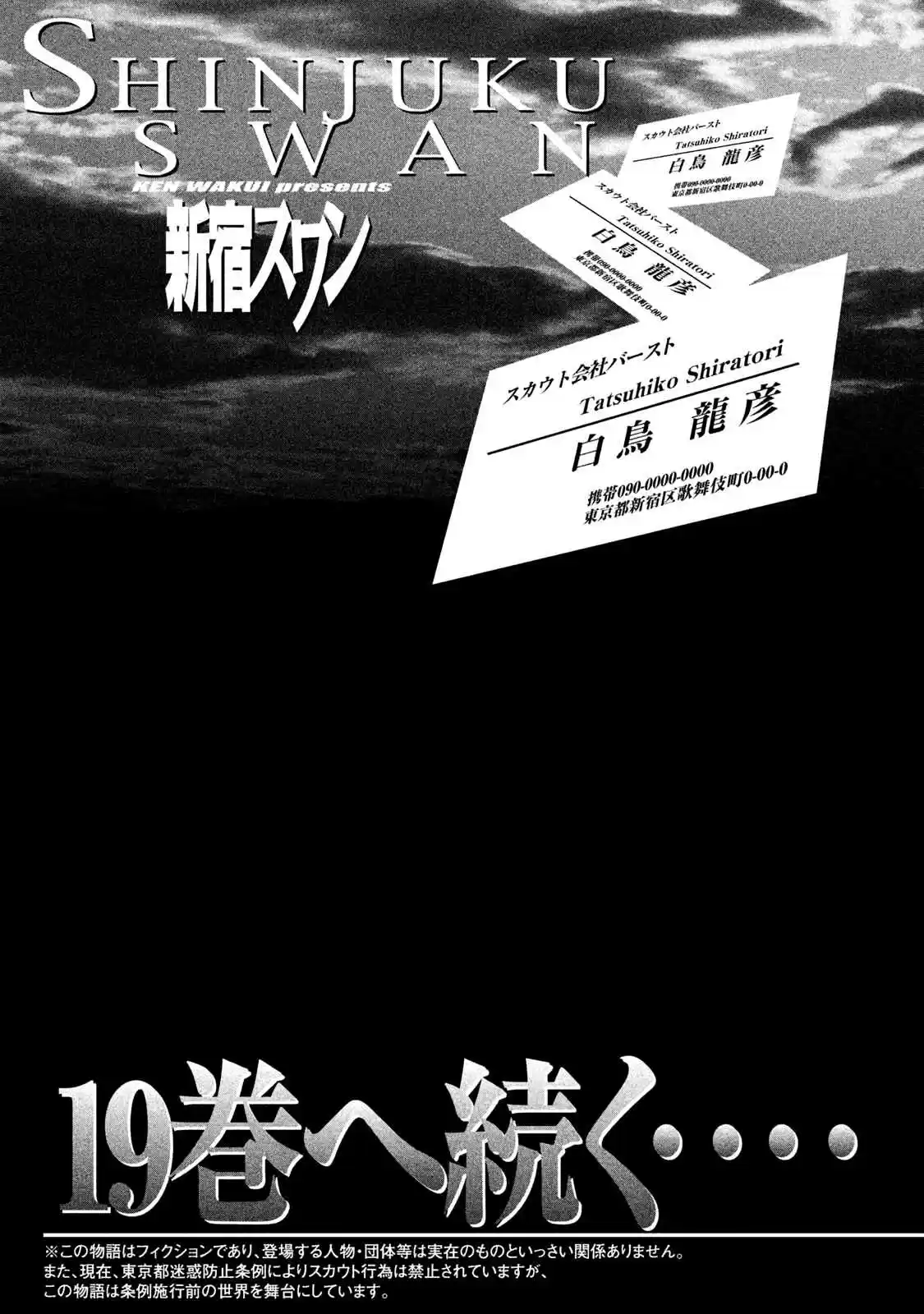 Shinjuku Swan Vol. 18 Ch. 183 Different Worlds