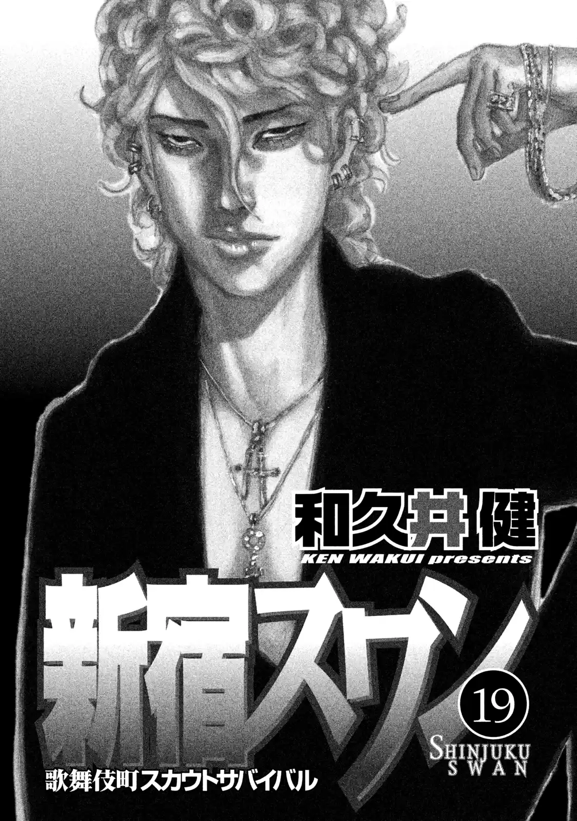 Shinjuku Swan Vol.19 Chapter 184: Money Laundering