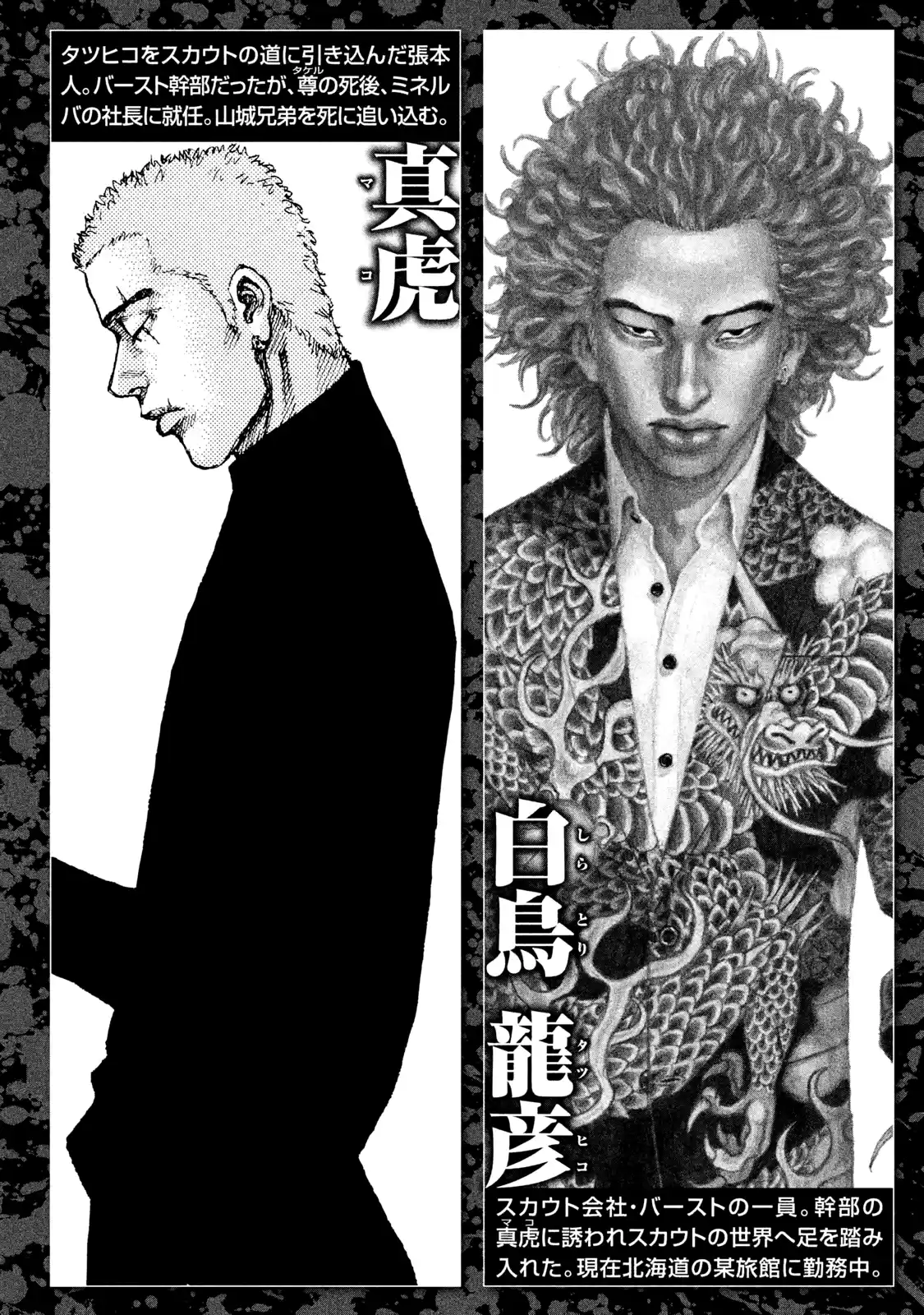 Shinjuku Swan Vol.23 Chapter 224