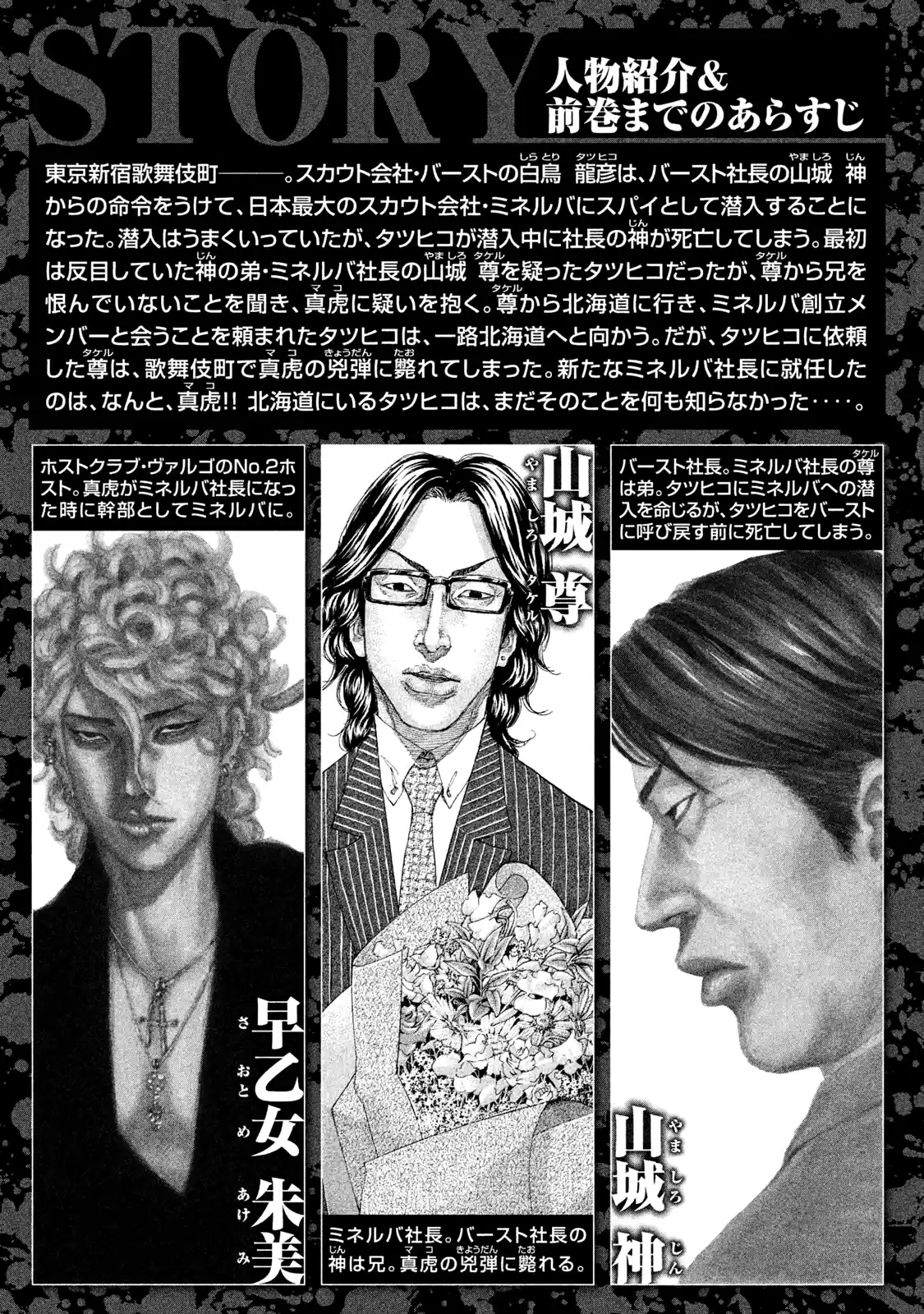 Shinjuku Swan Vol.23 Chapter 224