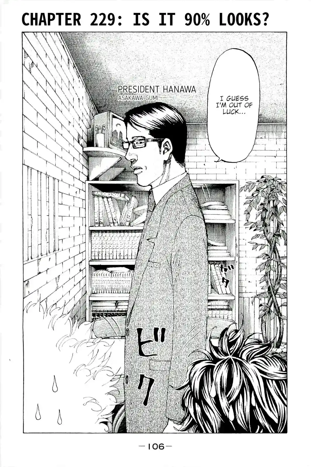 Shinjuku Swan Vol.23 Chapter 229