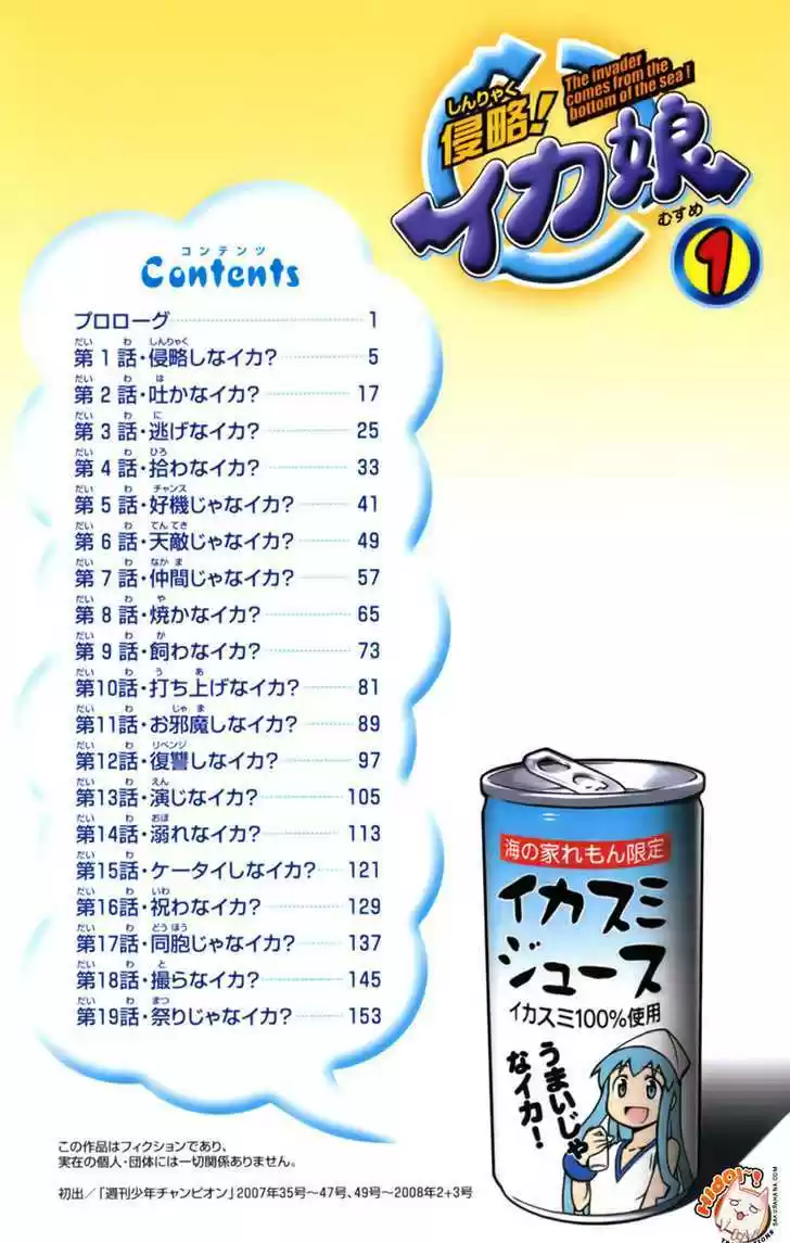 Shinryaku! Ika Musume 1