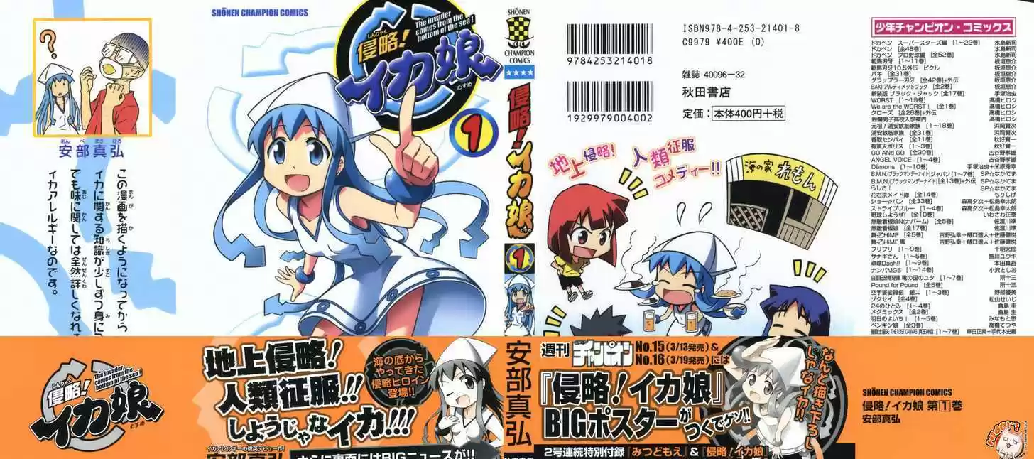 Shinryaku! Ika Musume 1